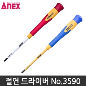 ANEX 3590 절연드라이버 일자드라이버 정밀드라이버, 1개