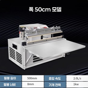 blus 업소용 진공포장기 비닐 압축기, 1. 폭 50cm 모델