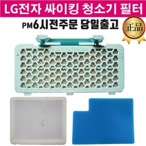 LG정품 싸이킹 청소기 필터 K83RGY K83SG K83VG -, 3.스펀지 필터, 1개