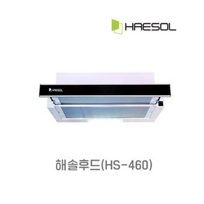 해솔전자 HS-460 슬림후드 블랙바 슬라이드후드 교체용 필터 600 블랙, 없음, 필터추가