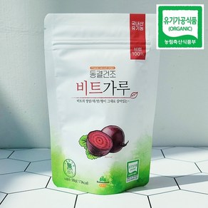 유기농 레드비트분말 동결건조 비트가루 50g, 5개