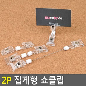 양쪽집게 메모홀더 쇼클립 이름 가격표꽂이 2P(안내문 POP꽂이) 집게 소, 기본