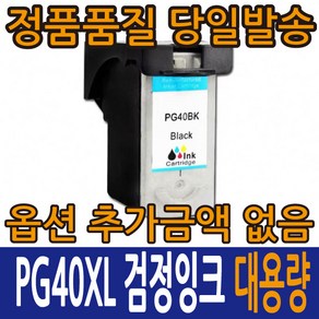 캐논재생잉크 PG-40 검정 CL-41 컬러 PIXMA IP1200 MP150 MP180 MP476 JX200 MX308, 1개