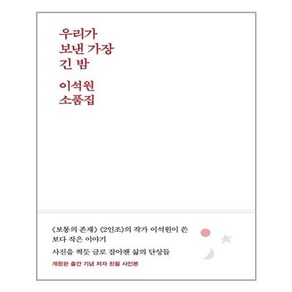 달 우리가 보낸 가장 긴 밤 (마스크제공), 단품, 단품