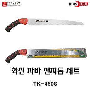 화신금속공업 TK-460S 전지톱세트, 1개