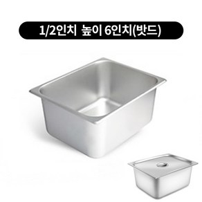 스텐밧드 1/2 높이 6인치 반찬통, 1개