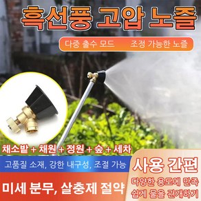 원예용살수기 농약약대 고압 분사노즐 정프레이건 고압분무기노즐, 1개, 농업용 흑선풍 고압 노즐