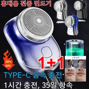 1+1 방수전기면도기 휴대용 전동 면도기 눈썹 제모기 독일 수입 미니형 남성면도기 쿠션 철강 유연성 칼망 TYPE-C 급속 총전/1시간 충전35일 항속, 2개 이상 도매 가능, 그라데이션블루