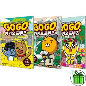 (GIFT+) Go Go 카카오프렌즈 19+20+21 세트 (전3권)