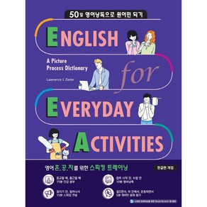 EEA: English fo Eveyday Activities(한글판)(개정판 3판) 저자 Lawence J. Zwie / 출판사 웅진컴퍼스, EEA: English fo Eveyday Ac.., Lawence J. Zwie(저)