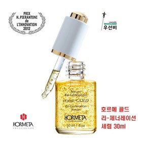 <호메타 스위스> 골드 리 제너레이션 세럼 안티에이징 전용 (한정수량 특가세일), 1개, 30ml