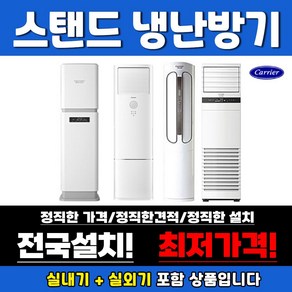 캐리어 스탠드 인버터 냉난방기 사무실용 업소용 CPV-Q163PM, 07.CPV-Q231DA_23평
