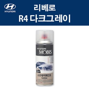 현대 순정품 리베로 R4 다크그레이 스프레이 262 자동차 차량용 도색 카페인트