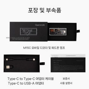 Questyle Audio M15i 포터블 DAC AMP 모바일헤드폰 앰프, M15C 스탠다드 실버Type-C+PC 어댑터