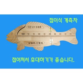 붕어 계측자