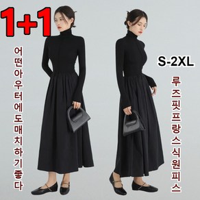 1+1슬림핏 니트원피스 가을겨울 이너 원피스 여성 이너원피스블랙 긴팔 원피스 3D 입체컷팅/날씬해 보이기