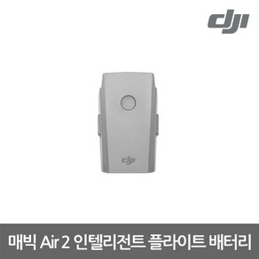 빠른배송 [DJI] 매빅 에어2 인텔리전트 플라이트 배터리, 1개