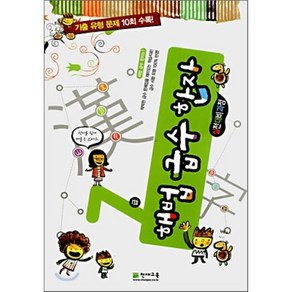 해법 급수 한자 7급 실전대비과정 (8절), 천재교육, 천재교육-해법 급수 한자 초등