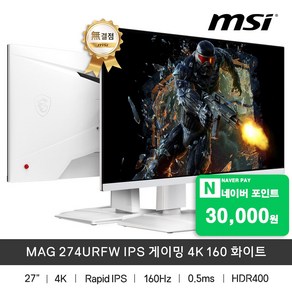 MSI 27인치 게이밍 4K UHD 144Hz 피벗 PD65W 무결점 MAG274UPF