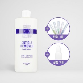 블루크로스 큐티클 리무버 32 oz+오일펜1개+공병1개 증정