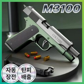 [M3100] 탄피 배출 너프건 자동 장전 연사 권총, 1개, 밀리터리 그린