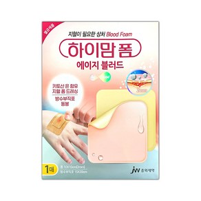 하이맘 중외제약 하이맘폼 에이지블러드 잘라쓰는 폼드레싱 + 방수부직포 세트