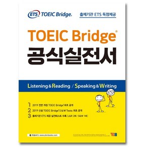 YBM ETS TOEIC Bidge 토익 브릿지 공식실전서 - 출제기관 ETS 독점제공, 없음