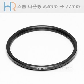 HR 필터 교환 다운링 82mm - 77mm/스텝다운링 82-77/필터구경 82mm 렌즈에 77mm 필터 장착을 위한 교환링