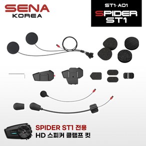 세나블루투스 SPIDER-ST1-A01 스파이더 ST1용 HD 스피커 클램프킷 오토바이헬멧블루투스, 1개