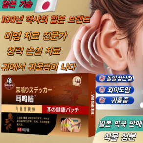 [당일배송] 이명패치/귀치료/신경성 이명/외이염/난청/윙윙거리는 패치 QQ10, 1개