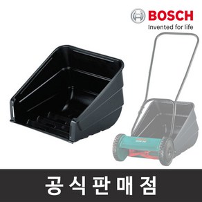 보쉬 잔기깎이 풀받이통_AHM30용, 1개