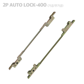 [2P Auto Lock-400가공 무가공] 한화 현대 L&C 락킹기어 스트라이커 오토락핸들 샷시손잡이 잠금장치, 가공(스트라이커 미포함), 1개