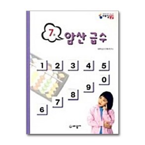 암산 급수 7급 (세광 암산급수 시리즈 7), 상품명