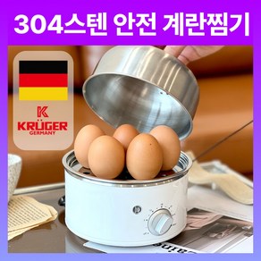 크루거 FULL스텐 다용도 7구 타이머 스팀 전기 달걀 찜기