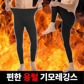 [사방신축] 로미크 남자 융털 레깅스 기모 세트