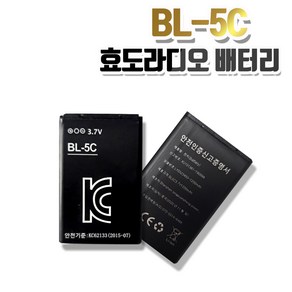 고용량 충전용 블랙 배터리 BL-5C/3.7V 1200mAh 효도라디오 카메라 IT기기, 1개, 1개입