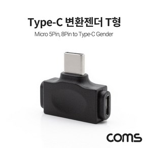 Coms USB 3.1 Type C 젠더 C타입 to C타입+마이크로 5핀 Mico 5Pin, 1개