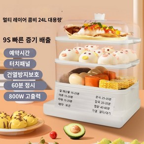 Apnoo 스마트 예약 가정용 3단 다용도 전기찜기 24L대용량 전기계란찜기 스팀쿠커, 흰색, DHGA-066