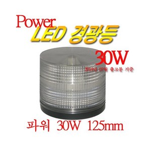 Powe급 125mm(125파이) LED 경광등, 황색, A타입(일반배선), 1개