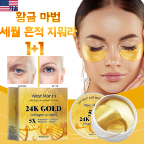 GBED 1+1/2+2 미국 기술 골드 콜라겐 아이패치 눈밑주름 다크써클 잔주름 골드 패치 아이케어, 2개, 60개입