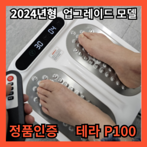 tea P100 올리라이프 테라 테라헤르츠 p90 p100 olylife, 1세트