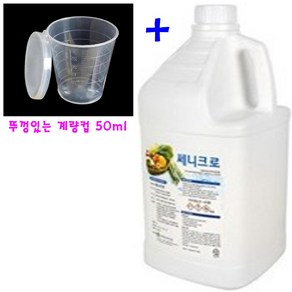 과일야채 소독제 쎄니크로 + 미니 계량컵 50ml 세트, 1개, 4L