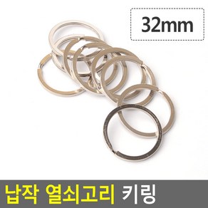 32mm 납작 열쇠 연결 링 차키 집키 키링 오링 키오링 열쇠고리, 1개