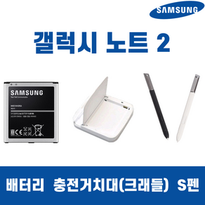 삼성 갤럭시노트2 SHV-E250 EB-595675LK 정품 중고 배터리