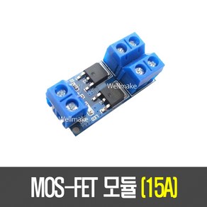 [I15] MOS FET 모듈(15A) - 아두이노 모스펫 릴레이 스위치, 1개