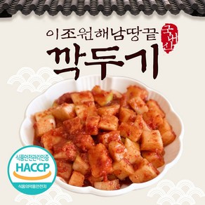 이조원 해남 땅끝 깍두기 국내산 HACCP인증, 1개, 2kg