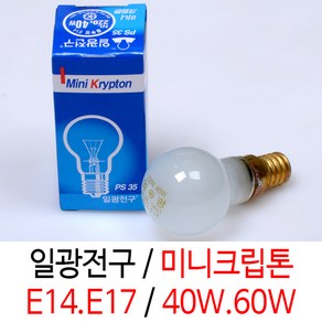 일광전구 미니크립톤 / E14 E17 / 40W 60W (백열타입 노란색불빛), 노란색(백열등색) E14 60w, 1개