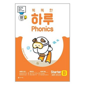 똑똑한 하루 Phonics Starter B 알파벳 파닉스 2 천재교육