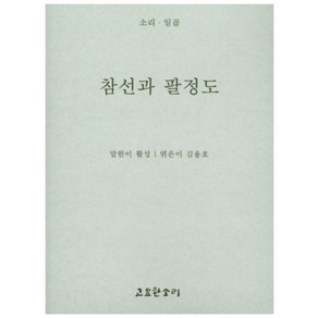 참선과 팔정도