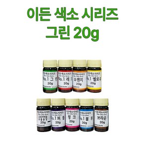 이든 천연 색소 시리즈20g 그린NO.1 가루색소, 20g, 1개